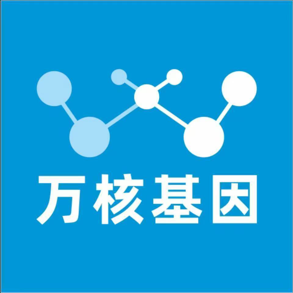 焦作中站区万核基因检测咨询中心